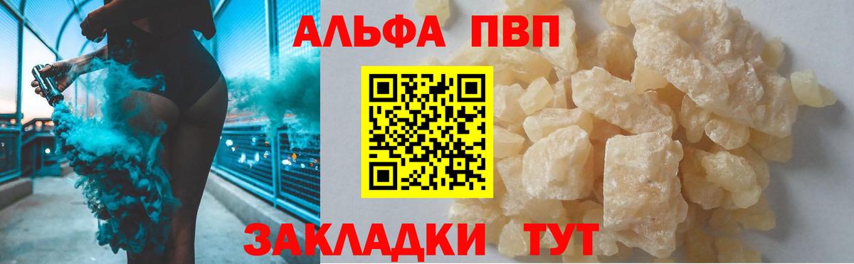 Alpha PVP Соль Осинники