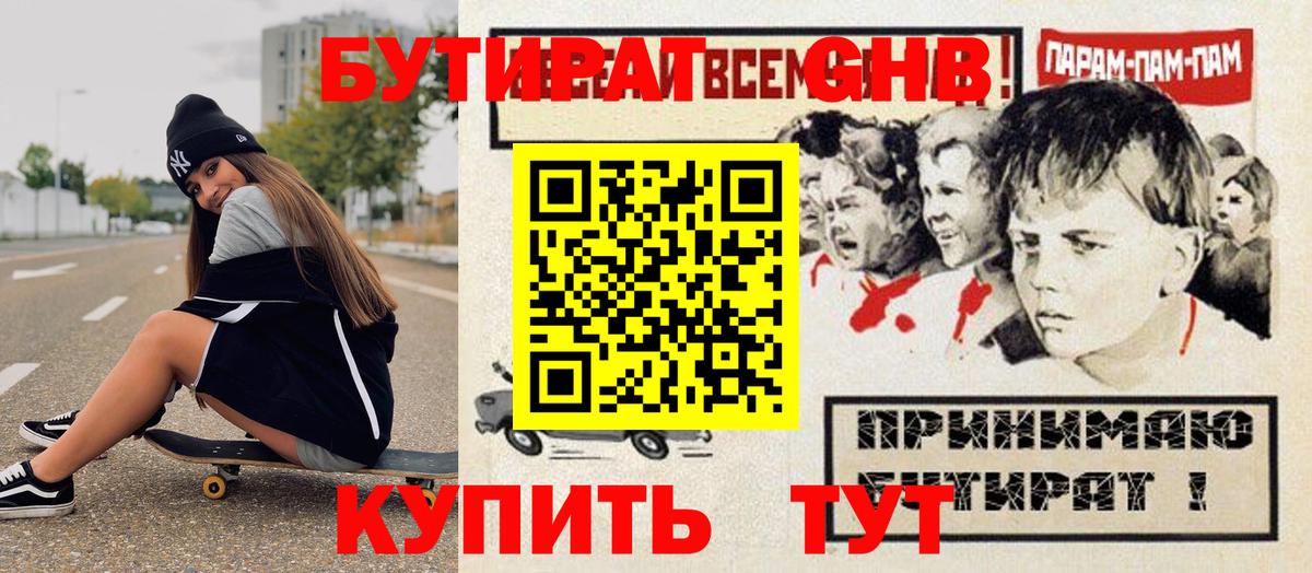 Бутират бутик  Вход с VPN  Осинники 