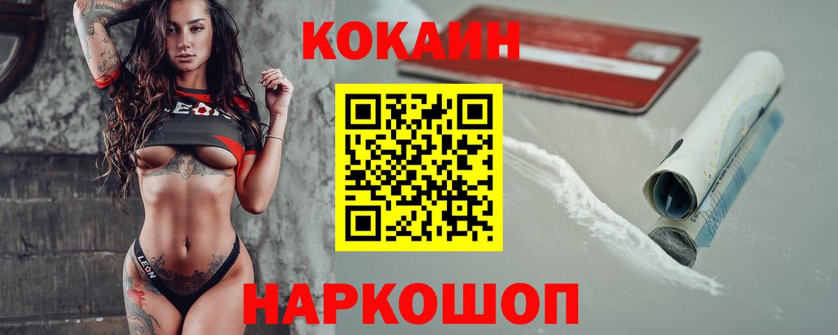 КОКАИН Fish Scale Осинники