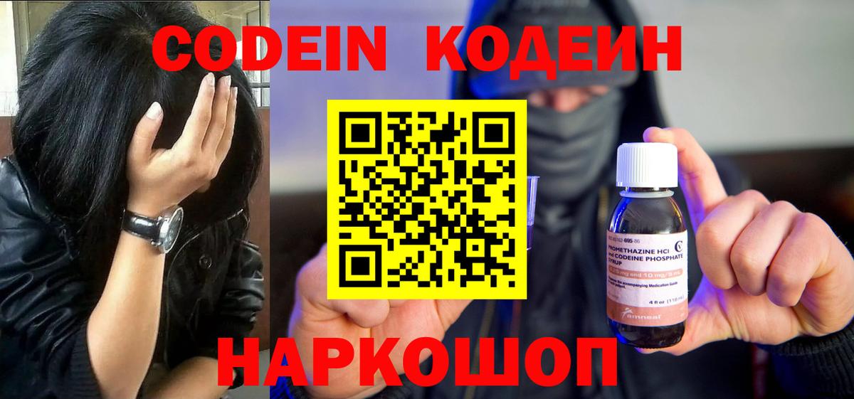 Кодеин напиток Lean (лин) Осинники