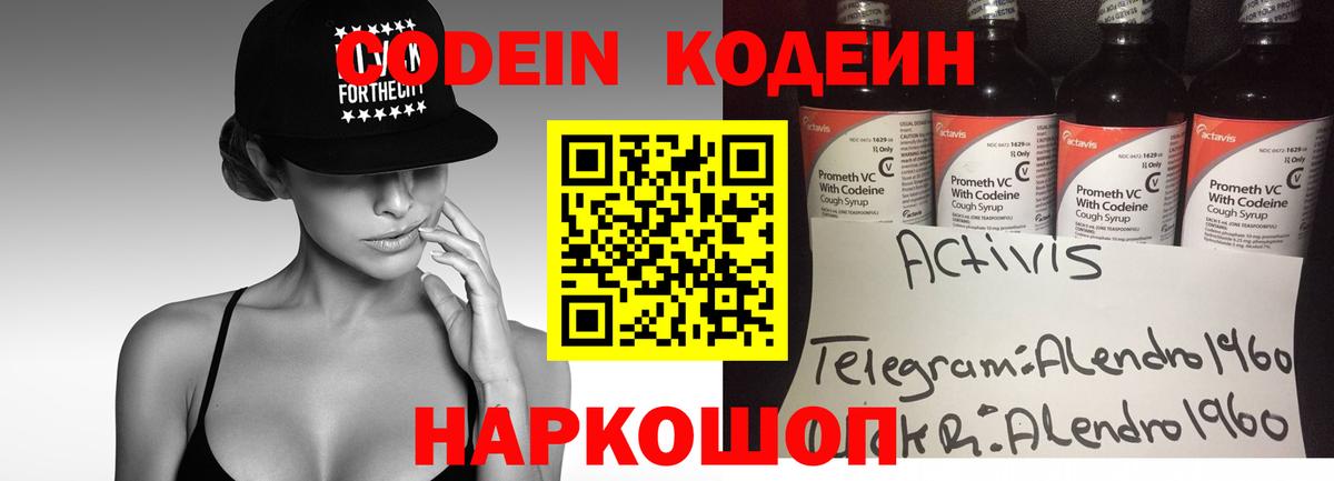 Кодеин Purple Drank  Вход с VPN  Осинники  Кодеиновый сироп Lean Purple Drank 