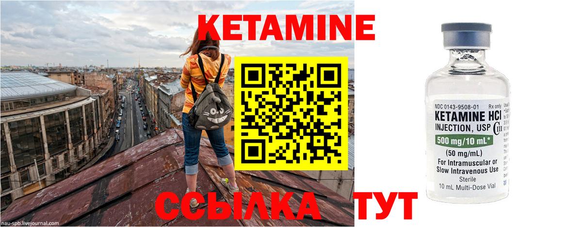 Кетамин ketamine Осинники