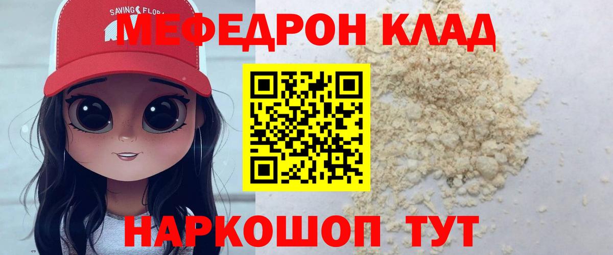 МЯУ-МЯУ 4 MMC  Меф мяу мяу  Меф  МЕФ  цены   Осинники  Вход с VPN 