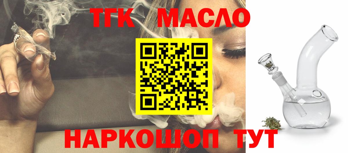 ТГК вейп с тгк Осинники